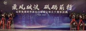 公司隆重舉行成立三十周年慶典